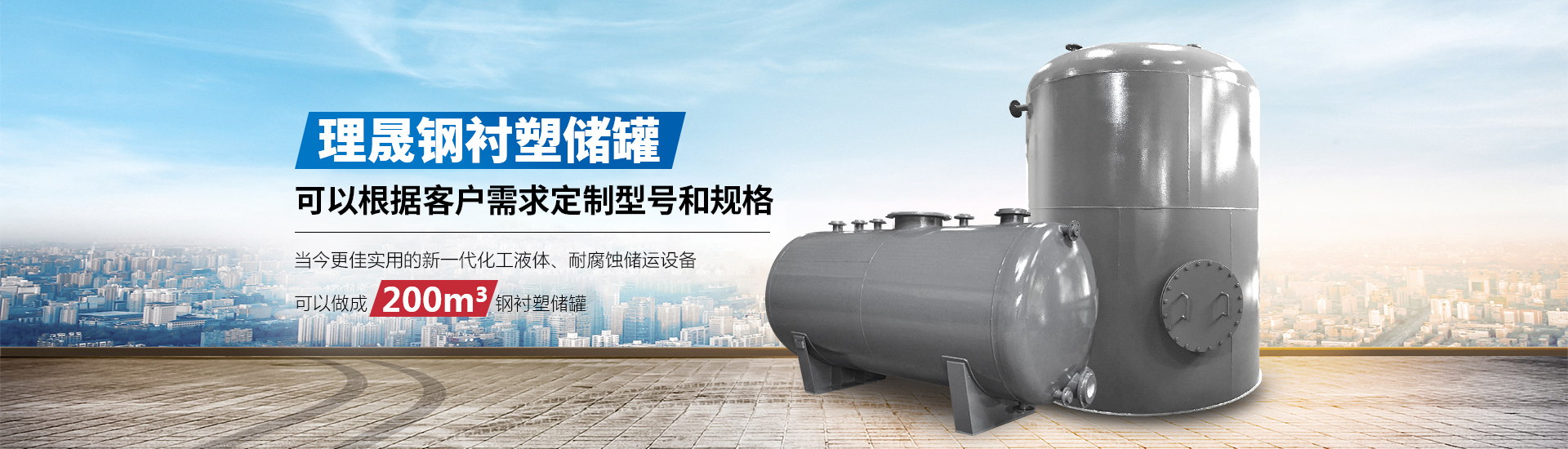 襯四氟儲罐、鋼襯po管、鋼襯四氟管